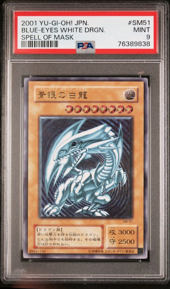 【PSA9】遊戯王 青眼の白龍 アルティメットレア レリーフ YU-GI-Oh! JAPANESE BLUE-EYES WHITE DRAGON SM-51 １円スタート_画像1