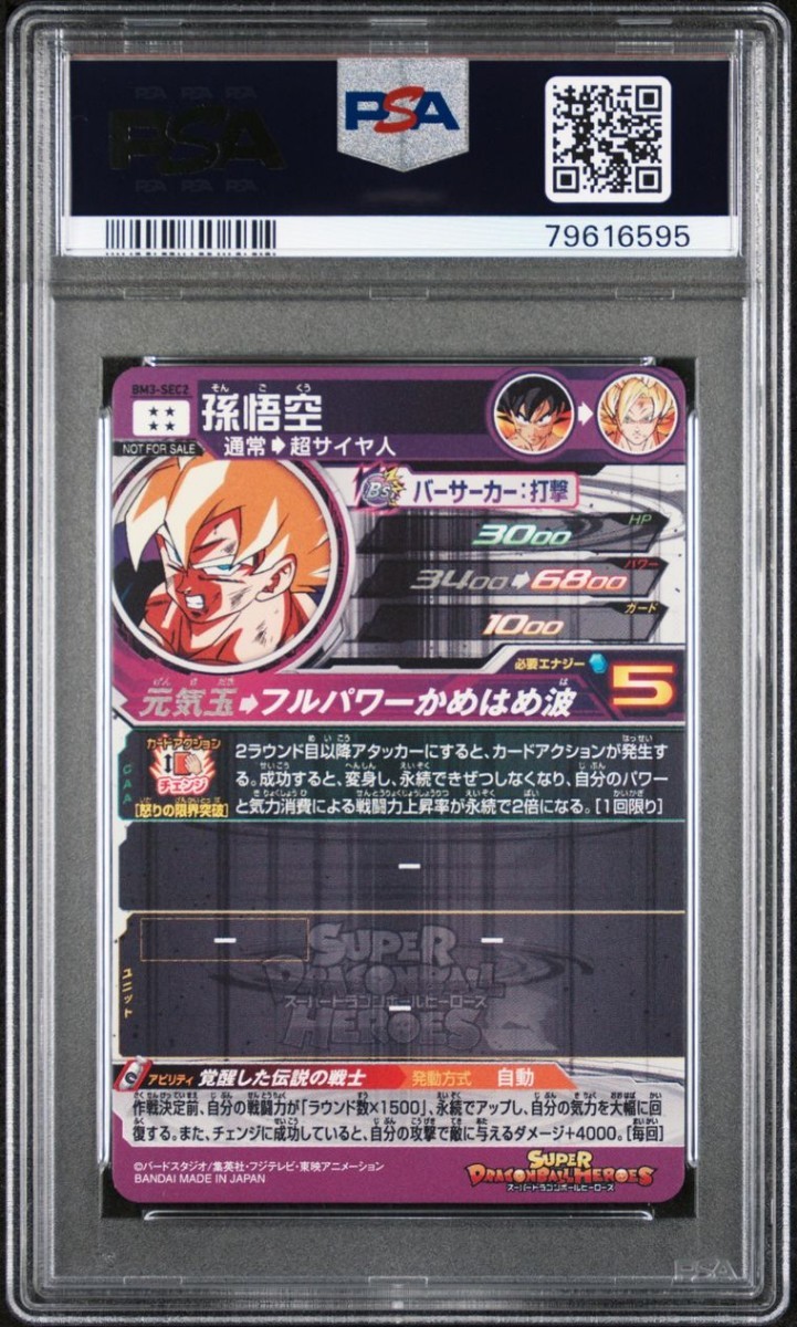 【PSA10】 スーパードラゴンボールヒーローズ 孫悟空 BM3-SEC2 プロモ SDBH PROMO SON GOKU１円スタート_画像2