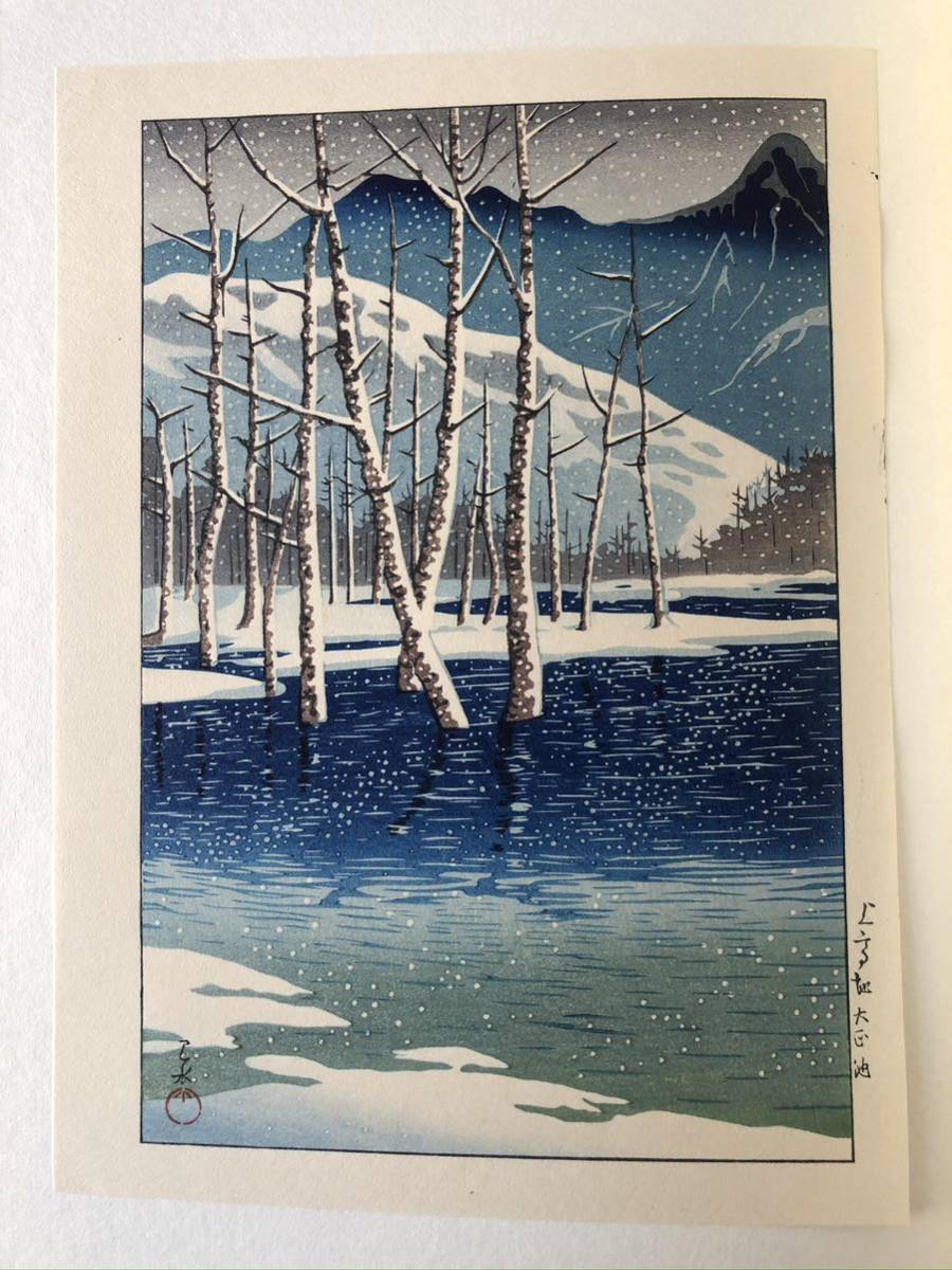 C【真作保証】川瀬巴水 山川秀峰 日本新八景 浮世絵版画刊行会 再販 タトウ付き 巴水８葉 秀峰２葉 手摺り木版画 新版画 Kawase Hasui　_画像4