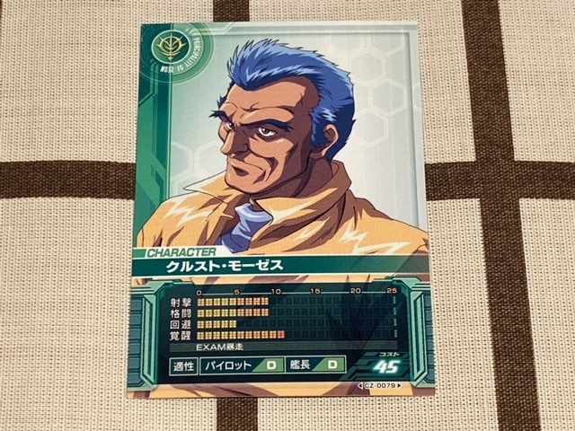 即決- ◇ガンダム カードビルダー 0079◇ CZ-0079 [クルスト 即決- ◇ガンダム カードビルダー 0079◇ CZ-0079 [クルスト
