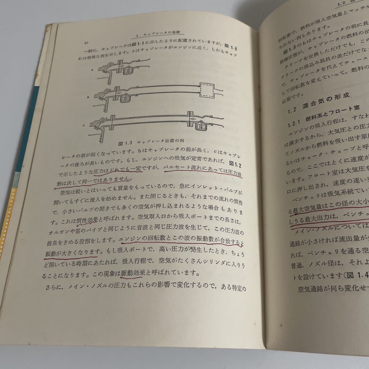 自動車全書 キャブレータの構造と調整 木村隆一/山海堂 キャブレターの構造と調整　_画像7