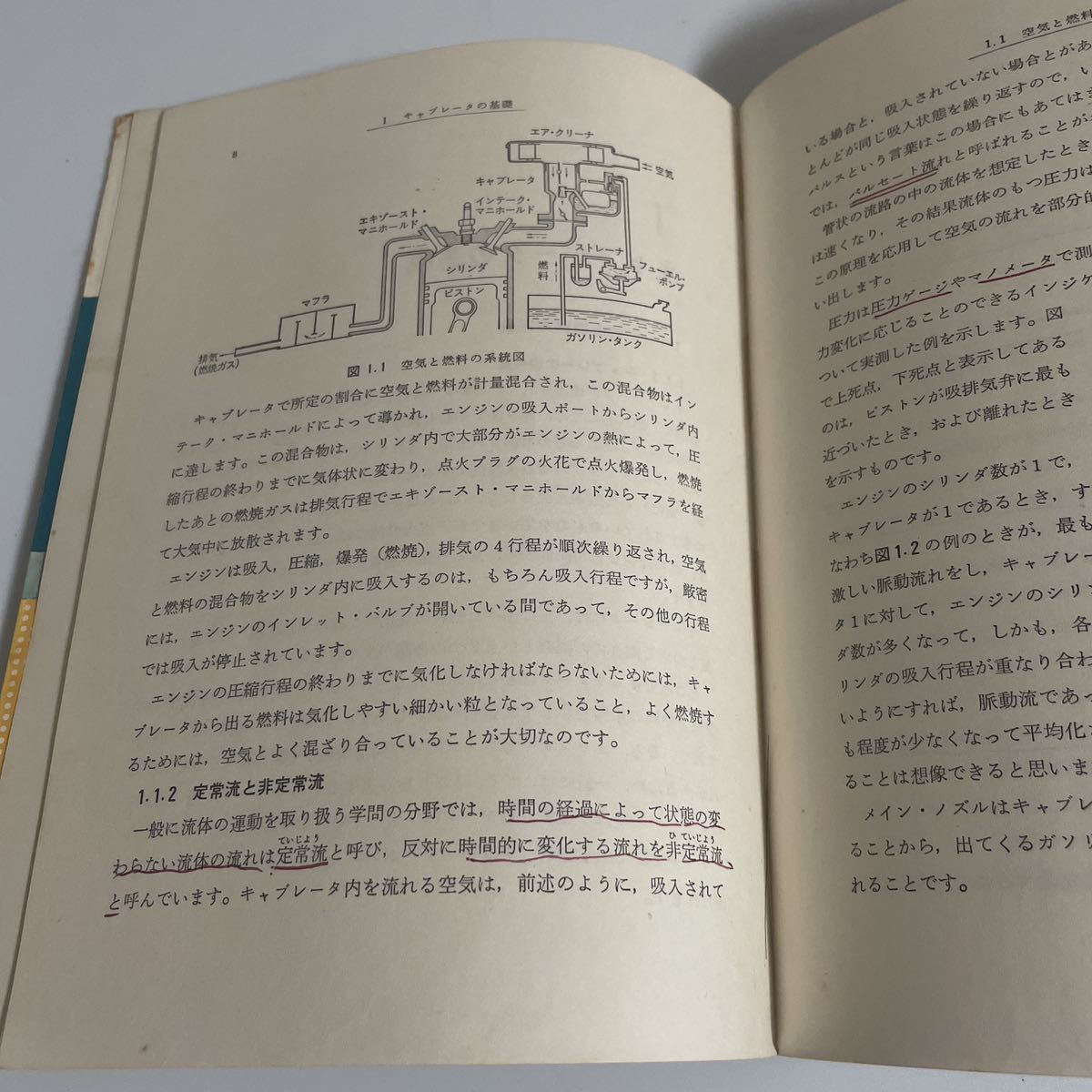 自動車全書 キャブレータの構造と調整 木村隆一/山海堂 キャブレターの構造と調整　_画像6