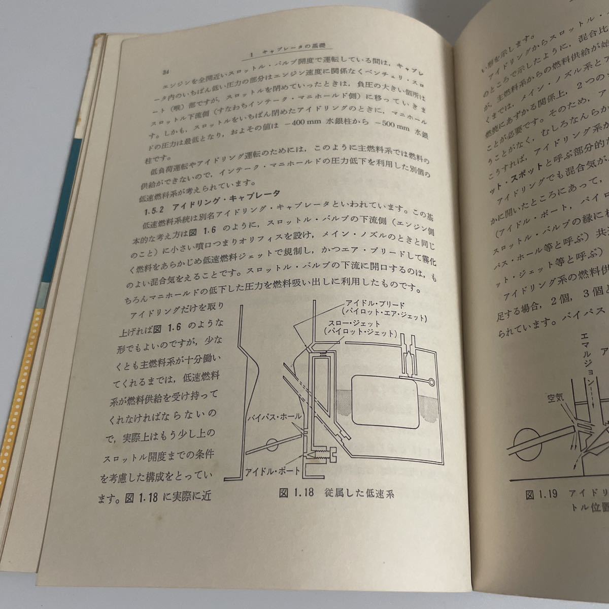自動車全書 キャブレータの構造と調整 木村隆一/山海堂 キャブレターの構造と調整　_画像9