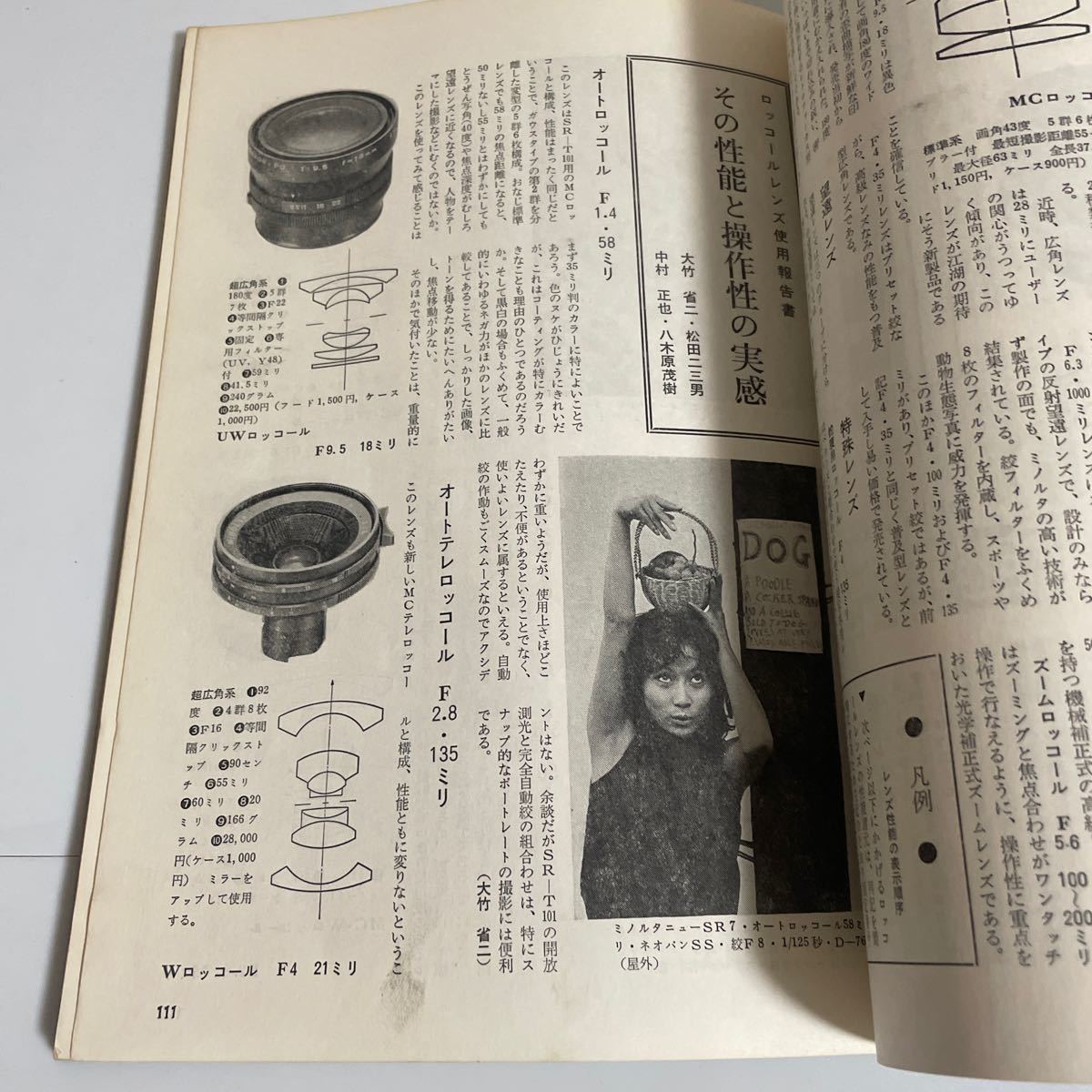 日本カメラ 昭和43年 1968年3,4,6,7月号 不揃い4冊セット 細江英公 近藤龍夫 緑川洋一 黒川清司 佐藤明他 _画像8