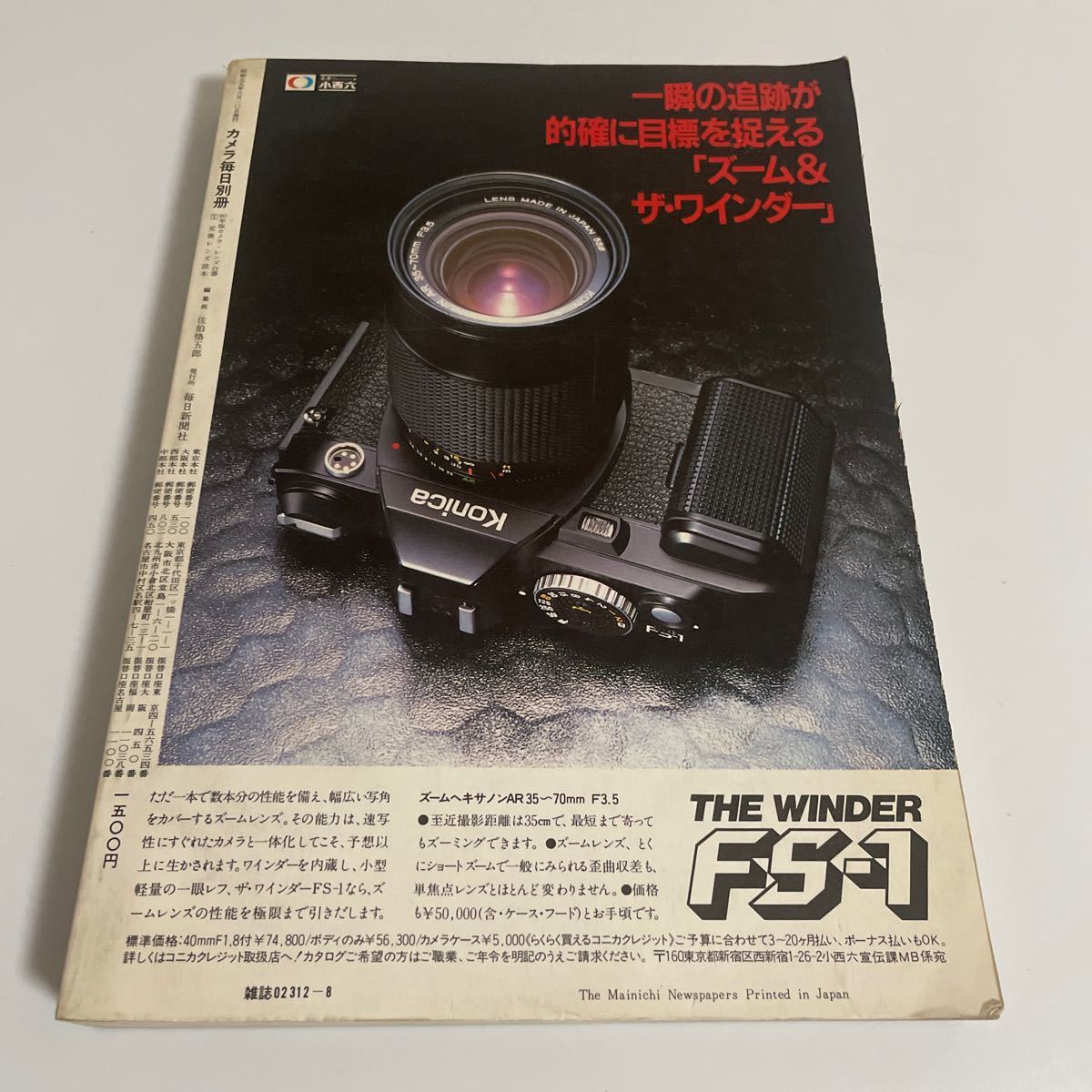 カメラ毎日別冊 カメラレンズ白書 1980年版 1:交換レンズ読本 毎日新聞社_画像2