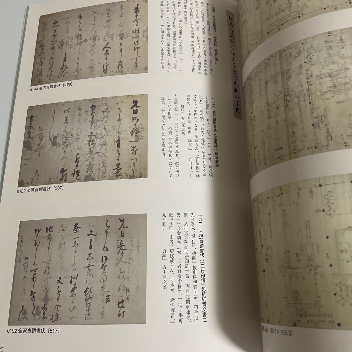 史跡称名寺境内庭園両橋復元完成記念 特別展 称名寺の庭園と伽藍 図録 作品集 平成21年発行 神奈川県立金沢文庫_画像6