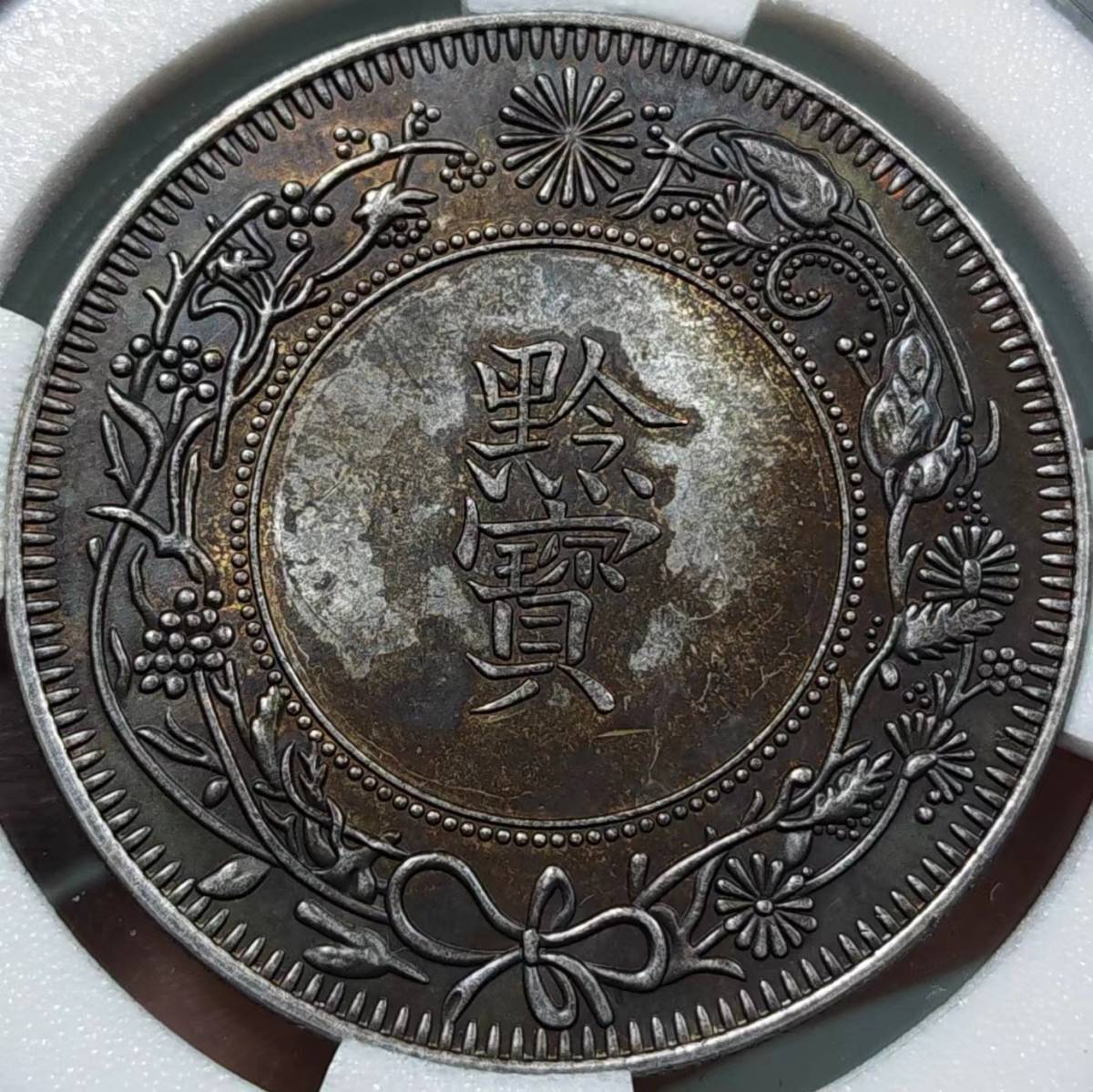 旧蔵精品銀幣 《光緒十六年 黔寶》 中国銀貨 中国古銭 珍蔵品 時代物 古美味