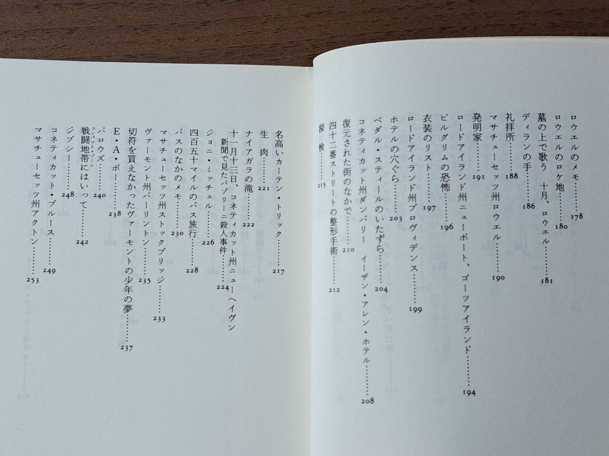 ★サム・シェパード「ローリング・サンダー航海日誌 ディランが街にやってきた」★河出文庫★1993年初版★状態良_画像5