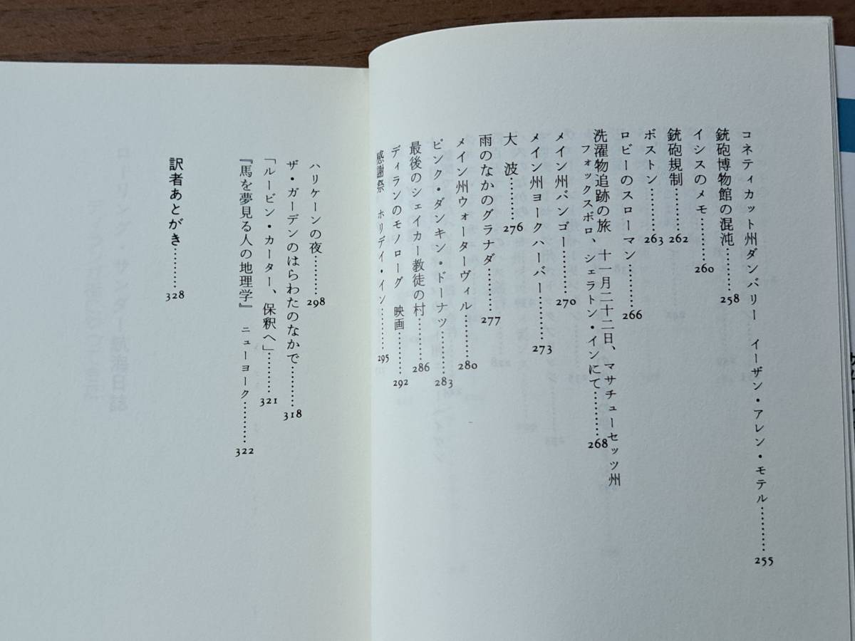 ★サム・シェパード「ローリング・サンダー航海日誌 ディランが街にやってきた」★河出文庫★1993年初版★状態良_画像6