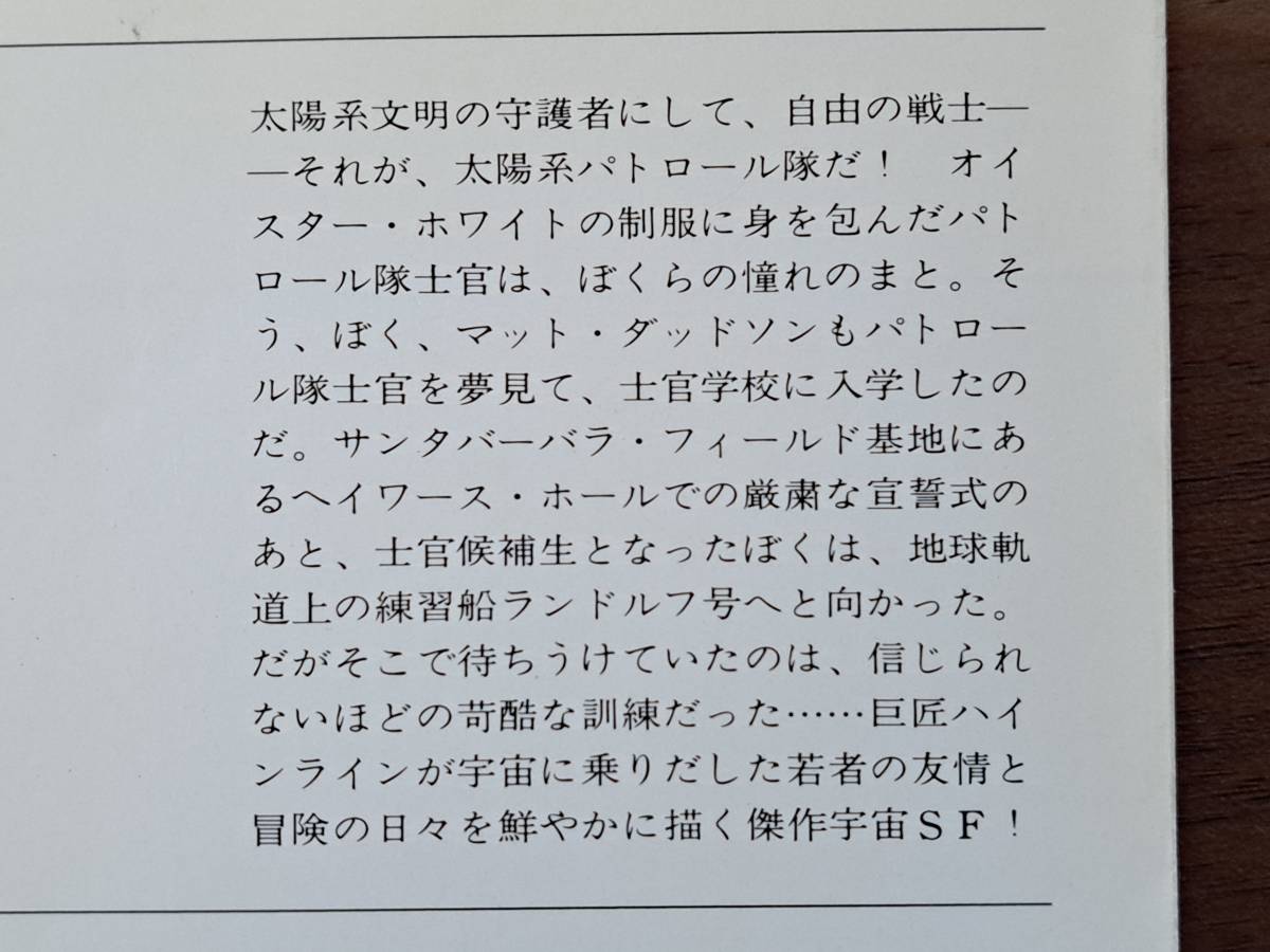 ★ハインライン 栄光のスペース・アカデミー/ヨブ/ウロボロス・サークル/フライデイ上下/落日の彼方に向けて上下★7冊一括★ハヤカワ文庫SF_画像2