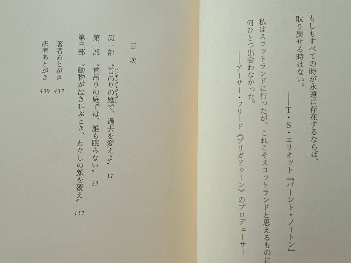 ★イアン・ランキン「首吊りの庭」★リーバス警部シリーズ★HPB★ポケミス★1999年初版★状態良_画像3