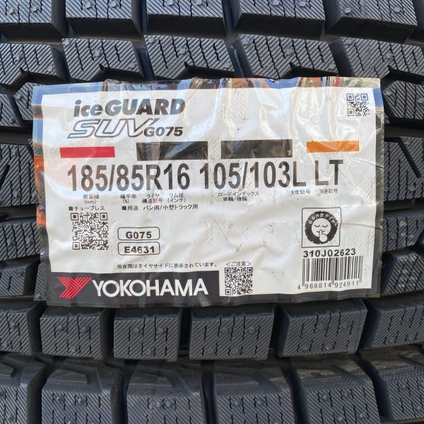 即納 スピード発送 2023年製 新品 ヨコハマ アイスガード SUV G075 185/85R16 105/103L 4本 スタッドレスタイヤ 国内正規品 送料無料_画像2