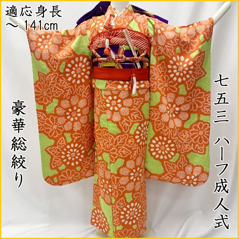 # "Семь, пять, три" 7 лет женщина . общий диафрагмирования кимоно & двойной пояс obi & длинное нижнее кимоно # состояние хороший 311ag79