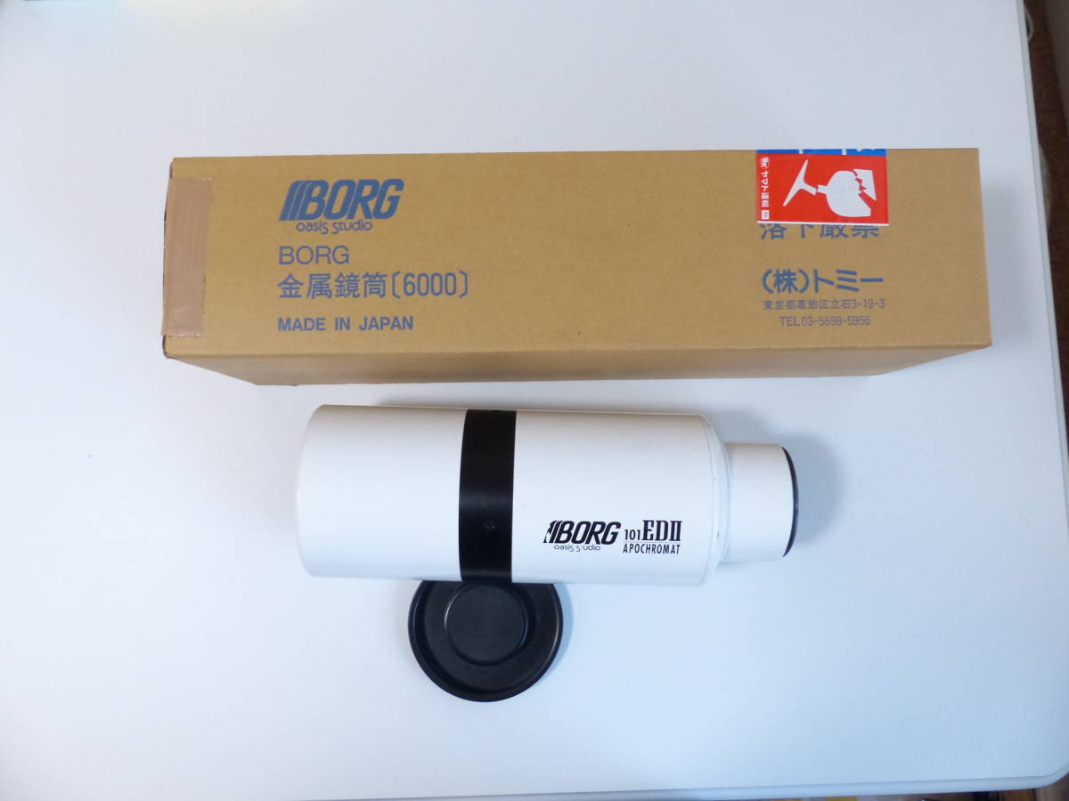 【希少】ボーグ　BORG101EDII金属鏡筒【6115】対物レンズ_画像2