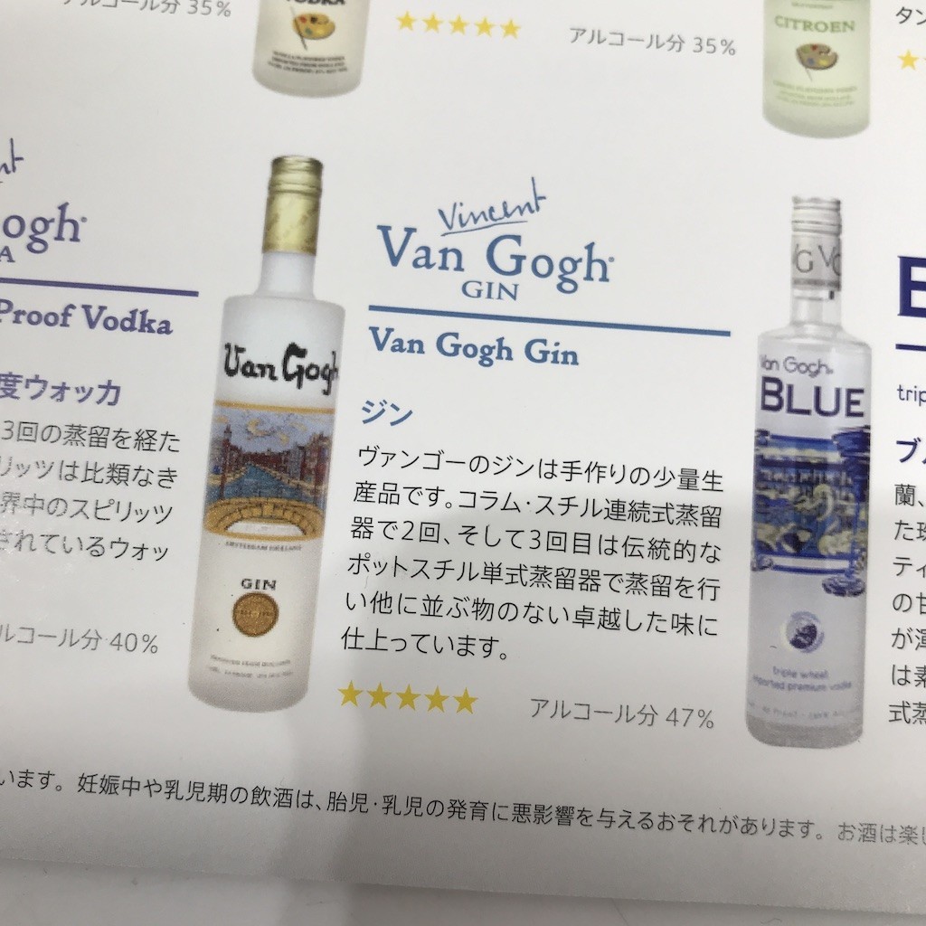 新品 未使用 未開栓 Van Gogh VODKA GIN ヴァンゴッホウオッカ ジン スピリッツ 酒 750ml 47度 D1101-13_画像10