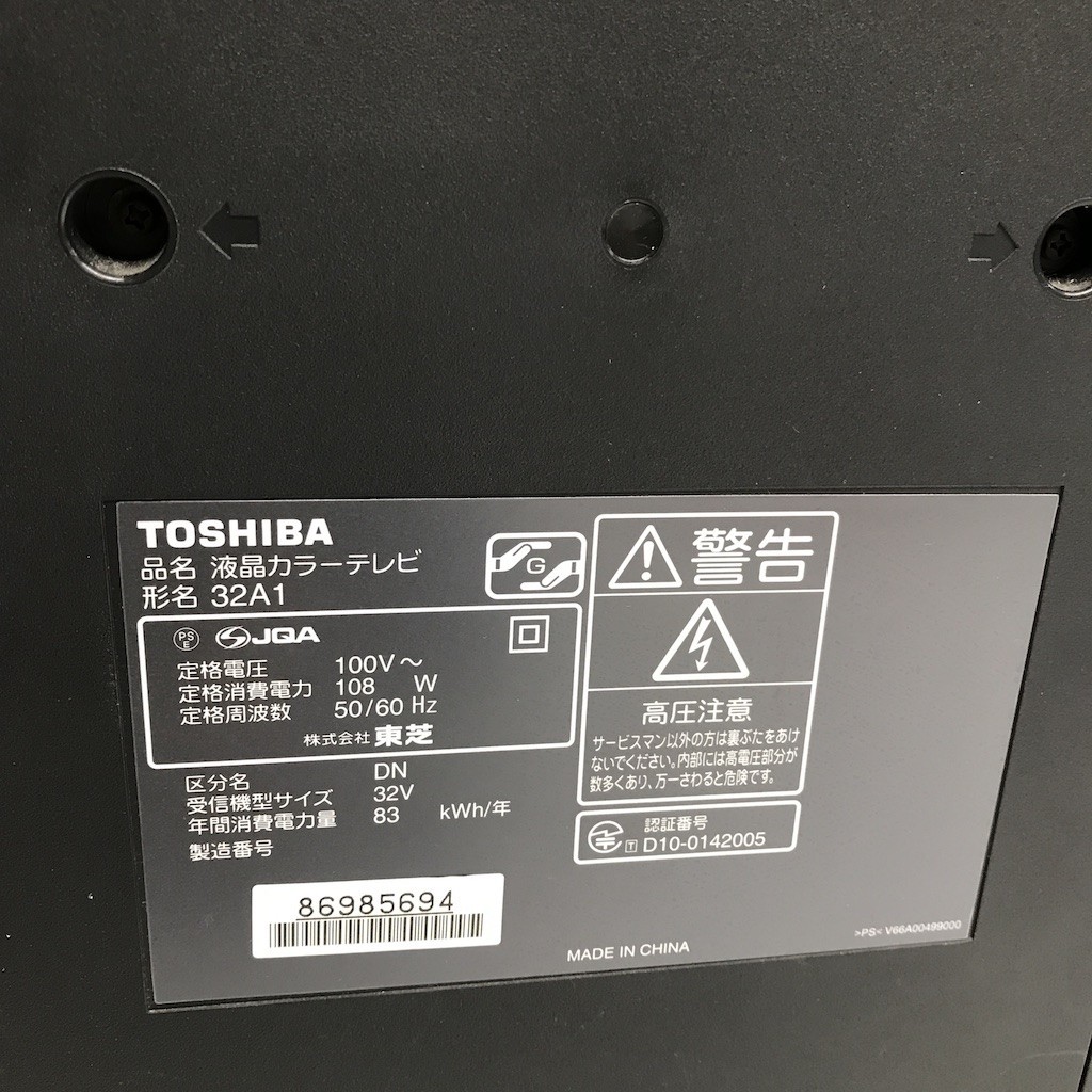 TOSHIBA 東芝 REGZA 32A１ 32インチ液晶テレビ 動作確認済み リモコン B-CASカード付 2010年　D1103-21_画像6