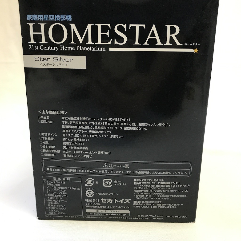 新品 未使用 セガトイズ ホームスター HOMESTAR 家庭用プラネタリウム 関Y1121-19_画像4