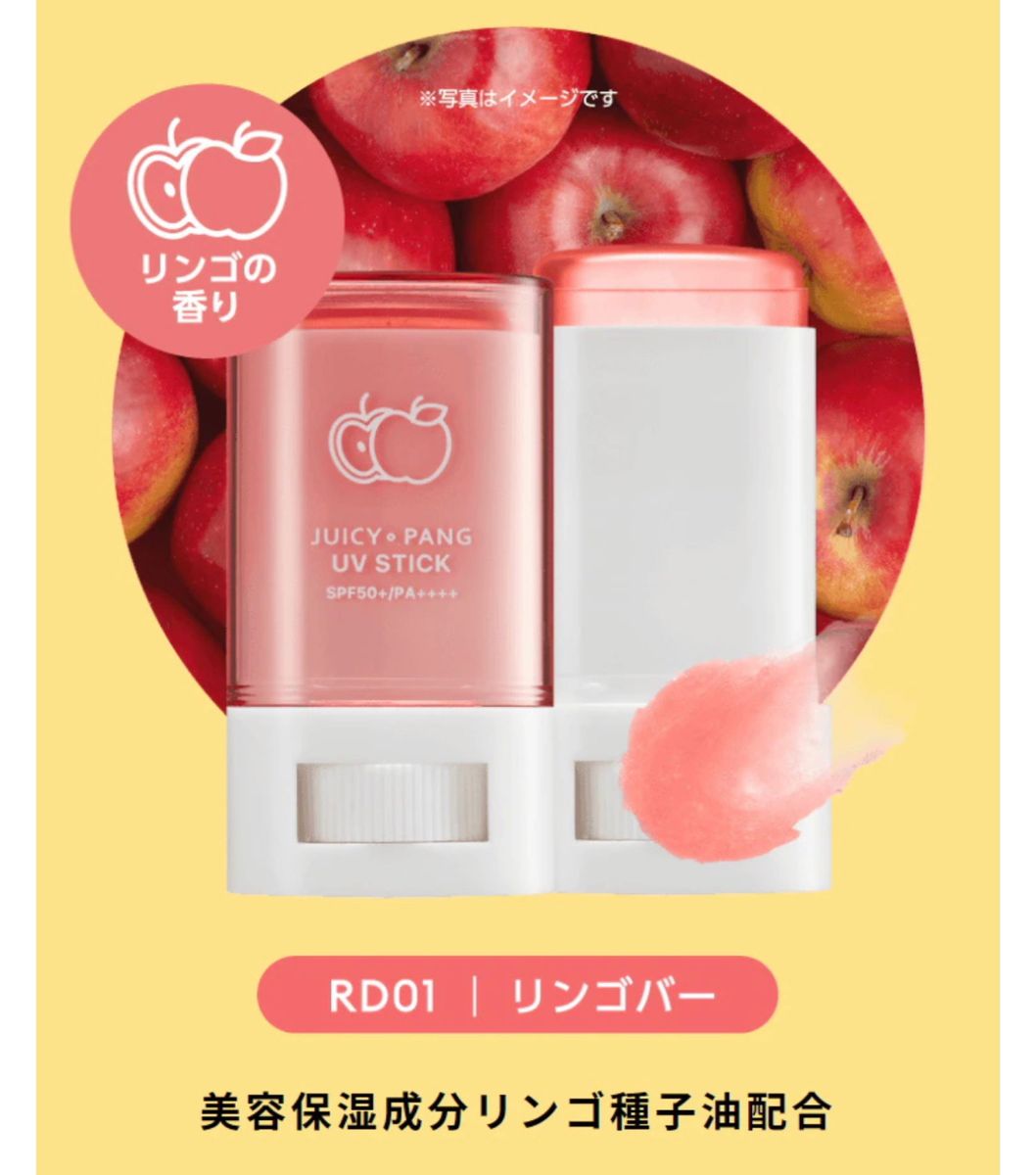 【新品未使用】アピュー ジューシーパン UVスティック（リンゴの香り RD01）