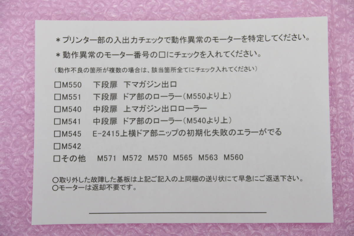 ミニラボ☆フロンティア350/370(LP1500SC) PDC20基板＋モーター１個のセット　修理品_チェックシートへの記入必ずお願いします
