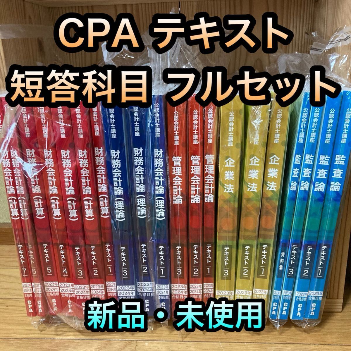 cpa 2024年 企業法 テキスト コンサマ コンパクトサマリー 公認会計士 - 本