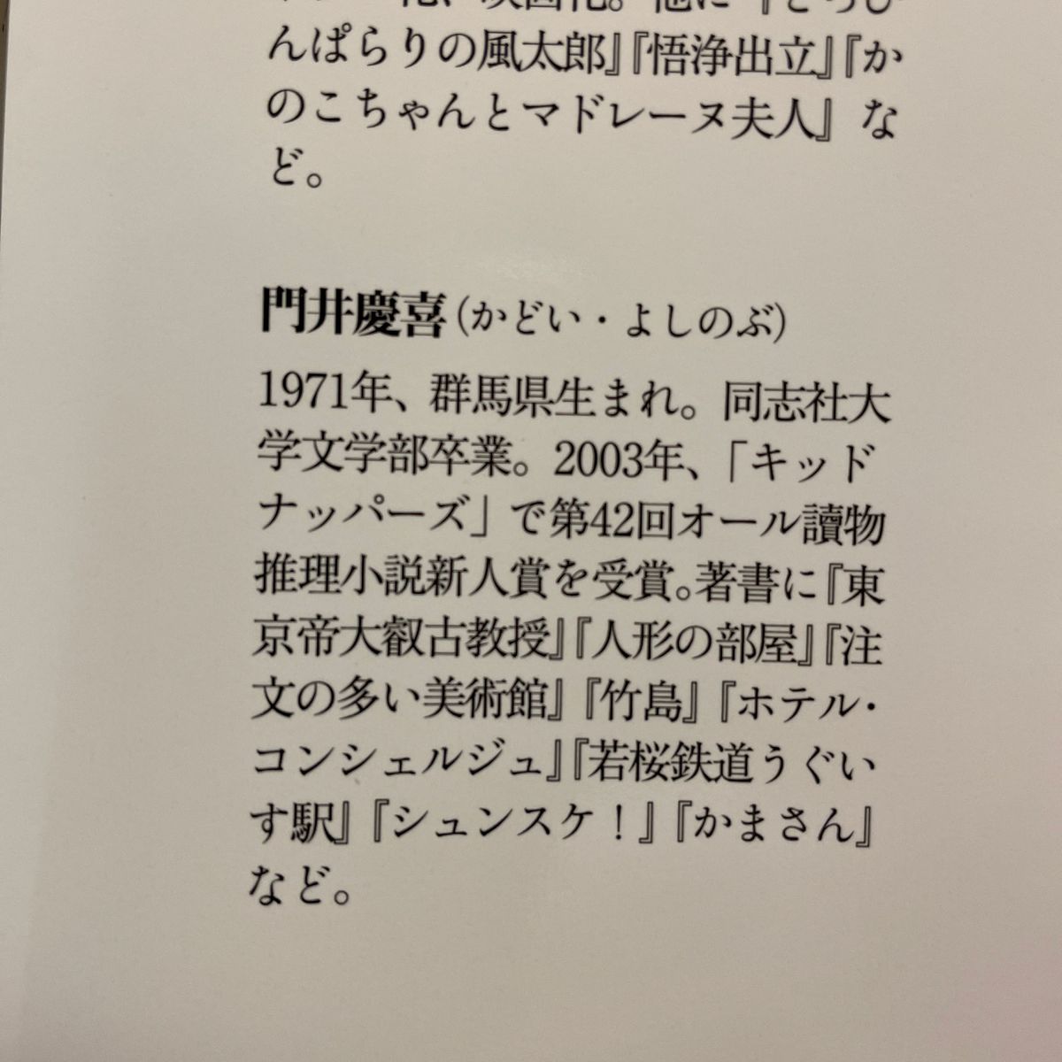 ぼくらの近代建築デラックス！ （文春文庫　ま２４－３） 万城目学／著　門井慶喜／著