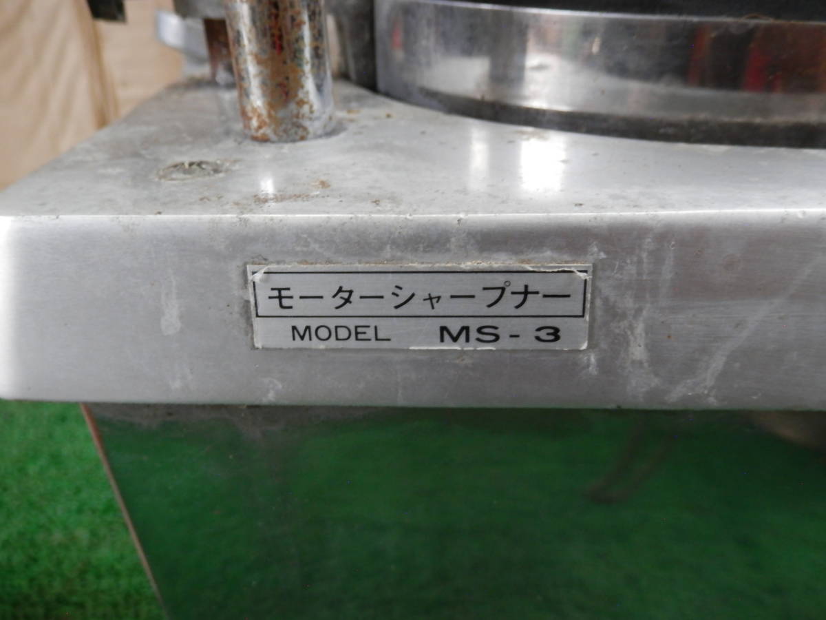◆2311-014　ホーヨー　HOYO　万能刃物研磨機　モーターシャープナー　MS-3_画像8