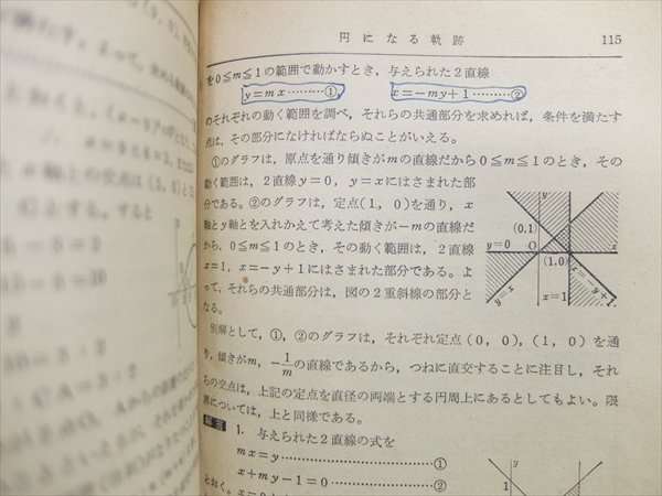 よくわかる数I 図形と式 高一時代付録 旺文社 昭和40年 /数学 参考書 高校 数1 数Ⅰ_画像6