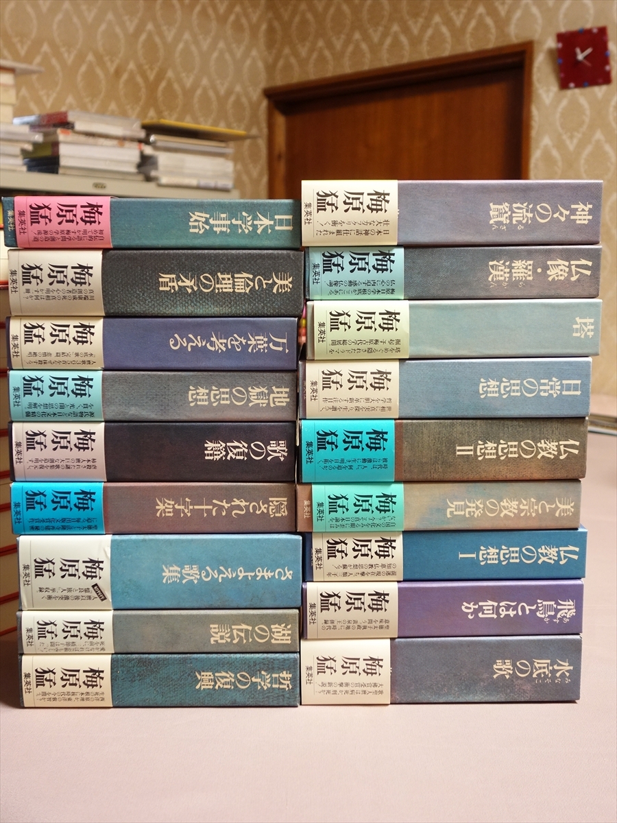 【送料込み】 月報付属 梅原猛著作集 不揃い 18冊セット (全20巻のうち1巻と18巻が抜け) 梅原猛 集英社_画像1