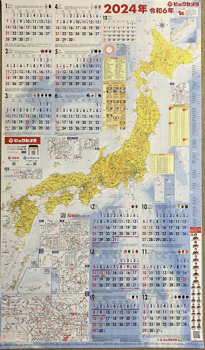 ★即決★　ビックカメラ　カレンダー　2024年　日本地図_画像1