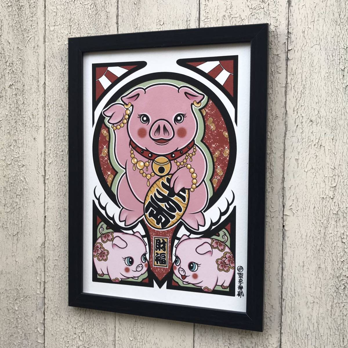 開運祈願 招福 金運アップ 縁起物 吉祥画 幸運のシンボル 招き豚 豚 イラスト A4サイズ 額縁 付き