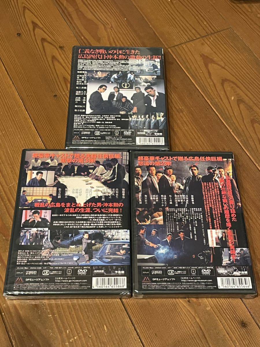 即決！DVD■実録・広島四代目 第一次抗争編／第二次抗争編／抗争完結編 (新品未使用セル版3枚) 加藤雅也 高知東生 ケースあり送料無料_画像2