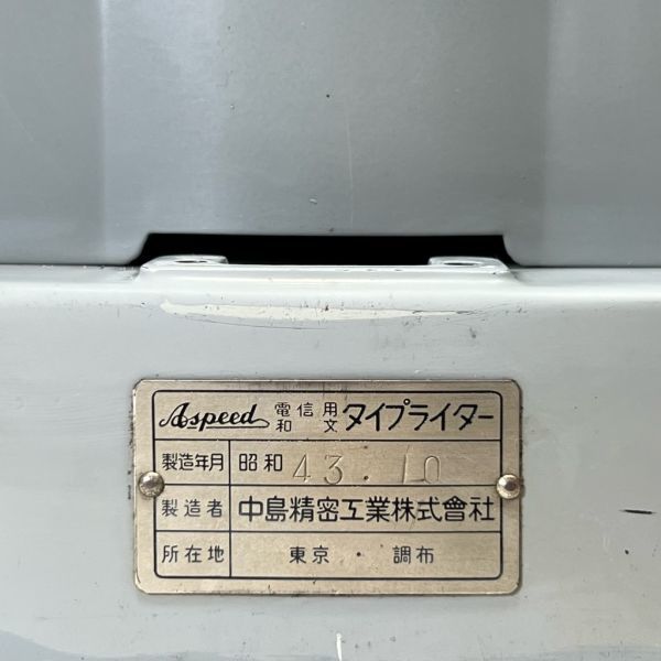 電信用 タイプライター たっちくん NTT四国 ASPEED 中島精密工業 ヴィンテージ 当時物 箱付_画像7