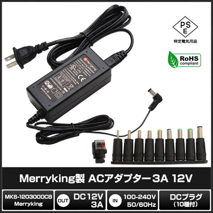 【1】ACアダプター 12V/3A/36W L型 100～240VAC+DCジャック変換アダプタ 10種 PSE/RoHS 1年保証_画像2