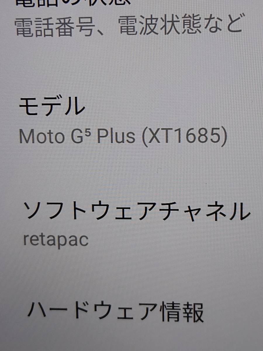 完全ジャンク扱い　Moto G5s Plus 5.5インチ メモリー4GB ストレージ32GB SIMフリー_画像8