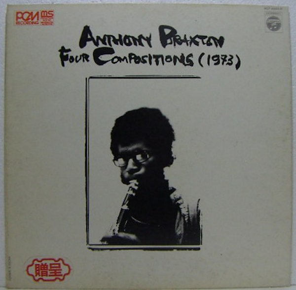 LP,アンソニーブラックストン　ANTHONY BRAXTON　FOUR COMPOSITIONS(1973)　ジャケット不良_画像1