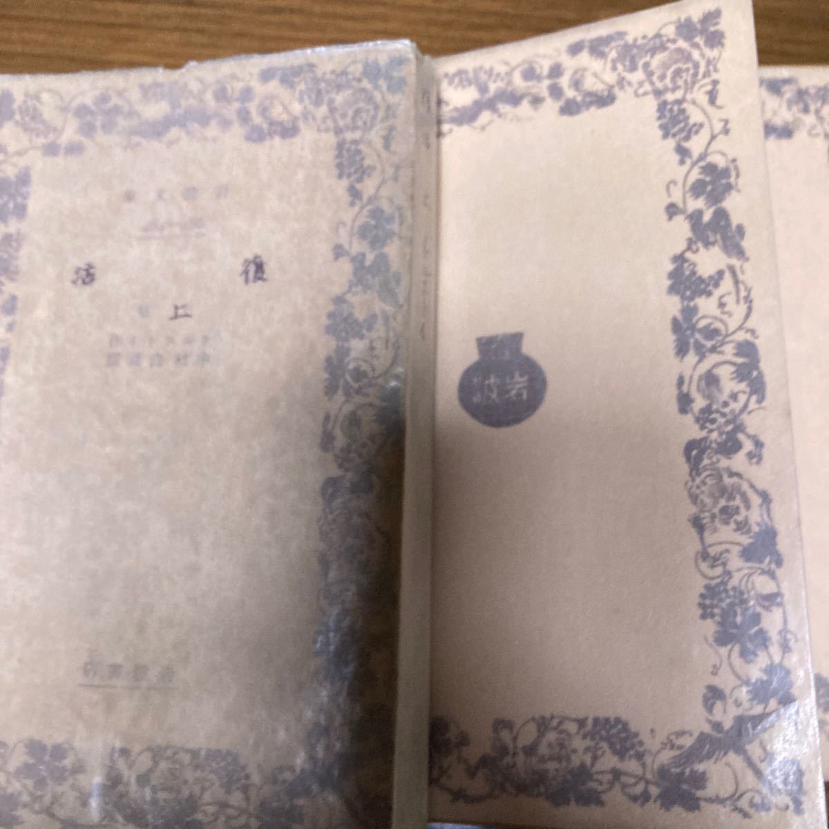 [ postage 180 jpy ] Tolstoy restoration all three volume war front. Iwanami Bunko 