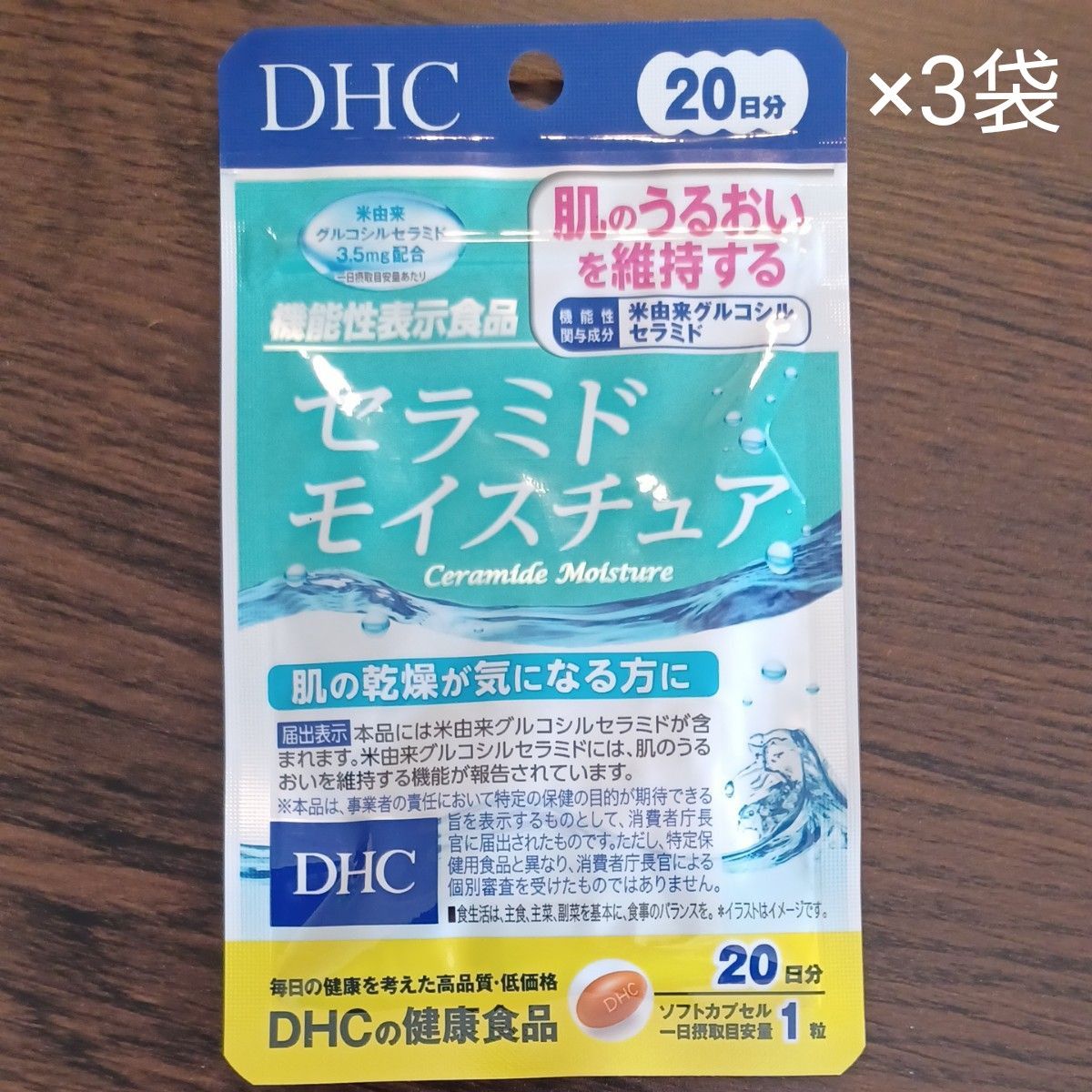 DHC セラミドモイスチュア 20日分 ×3袋