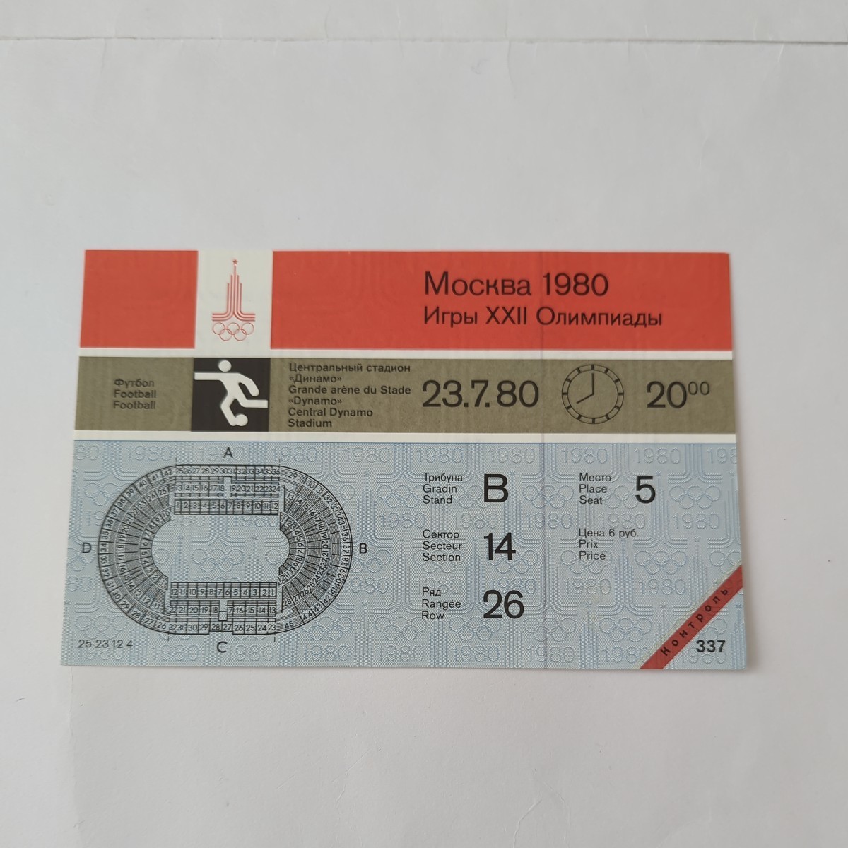 【希少】1980 モスクワ オリンピック 未使用 チケット サッカー　5_画像1