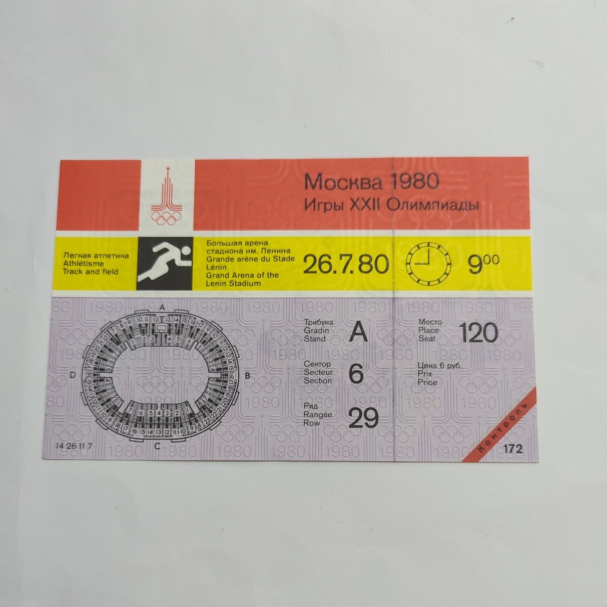 【希少】1980 モスクワ オリンピック 未使用 チケット 陸上 120_画像1