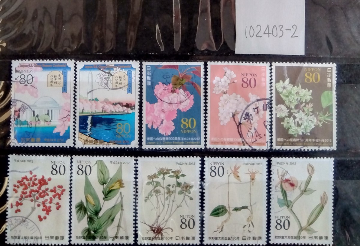 102403-2使用済み・2012年米国への桜寄贈100周年切手他・10種_画像1