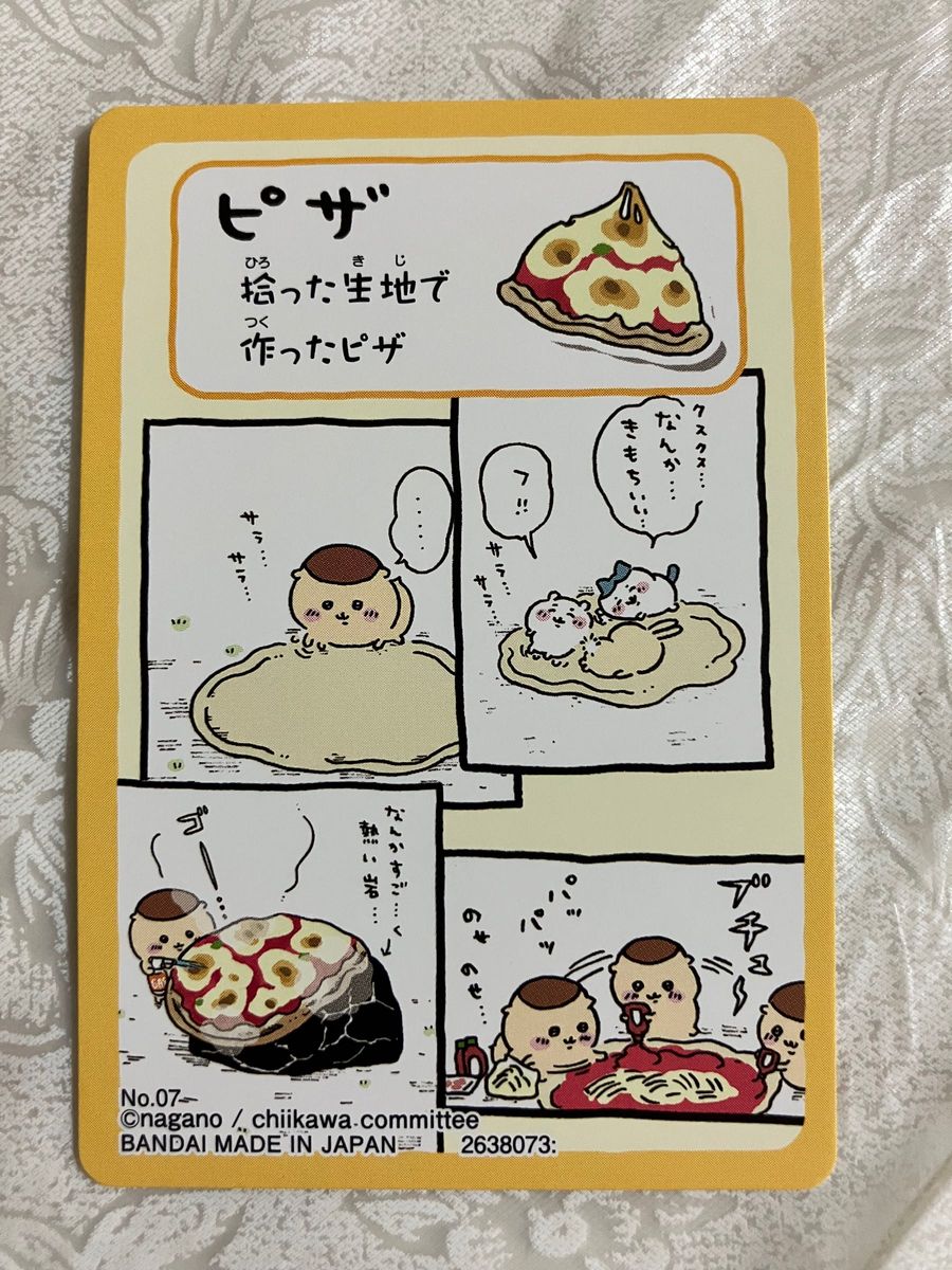 ちいかわ　コレクションカードグミ2 No.7 ピザ