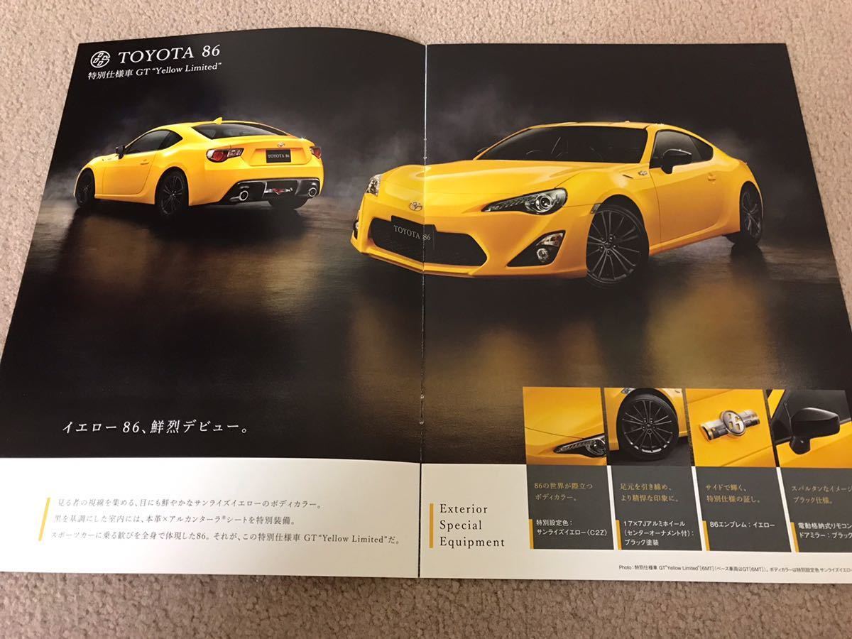 トヨタ 86 特別仕様車 GT Yellow Limited カタログ_画像2