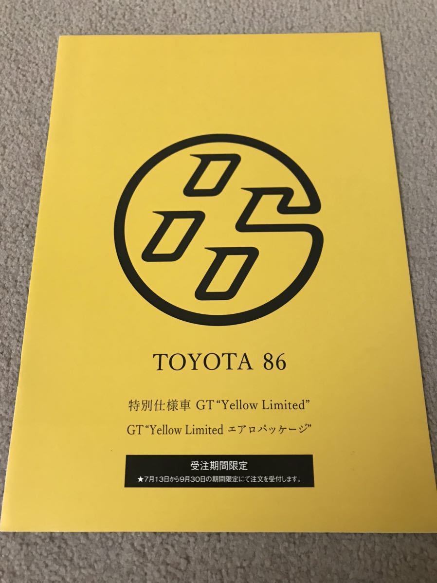 トヨタ 86 特別仕様車 GT Yellow Limited カタログ_画像1