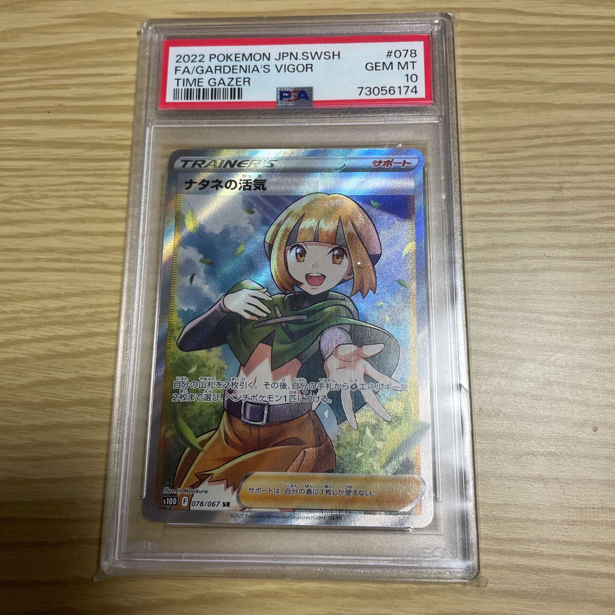 ナタネの活気sr psa10 Yahoo!フリマ（旧）-