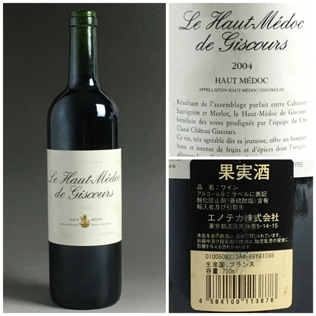 MF1/70　ル・オーメドック・ド・ジスクール 2004 ワイン Le Haut-Medoc de Giscours 750ml 13度 赤ワイン◆_画像1