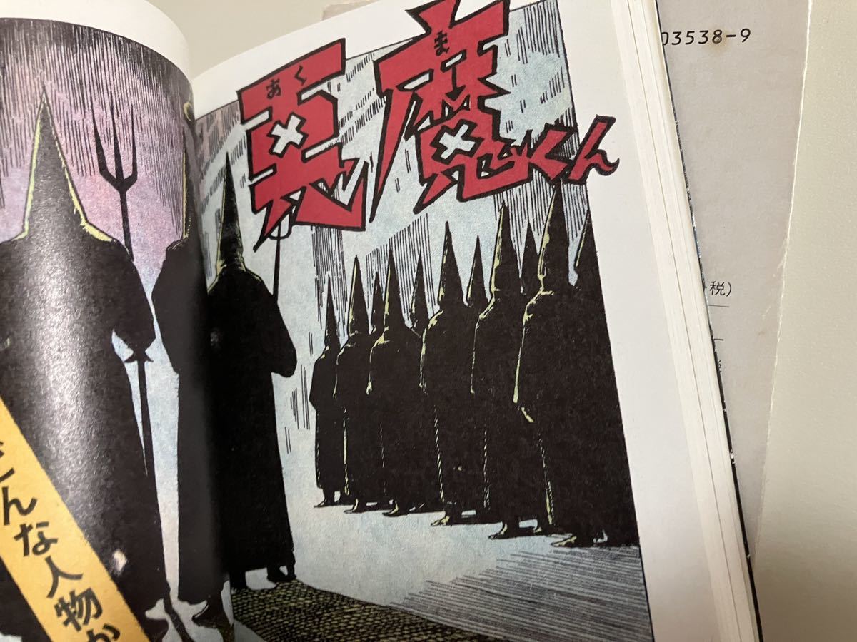 水木しげる2冊☆「貸本まんが復刻版 悪魔くん」「京極夏彦が選ぶ 水木しげる2冊☆「貸本まんが復刻版 悪魔くん」「京極夏彦が選ぶ
