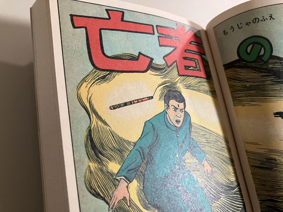 水木しげる2冊☆「貸本まんが復刻版 悪魔くん」「京極夏彦が選ぶ 水木しげる2冊☆「貸本まんが復刻版 悪魔くん」「京極夏彦が選ぶ