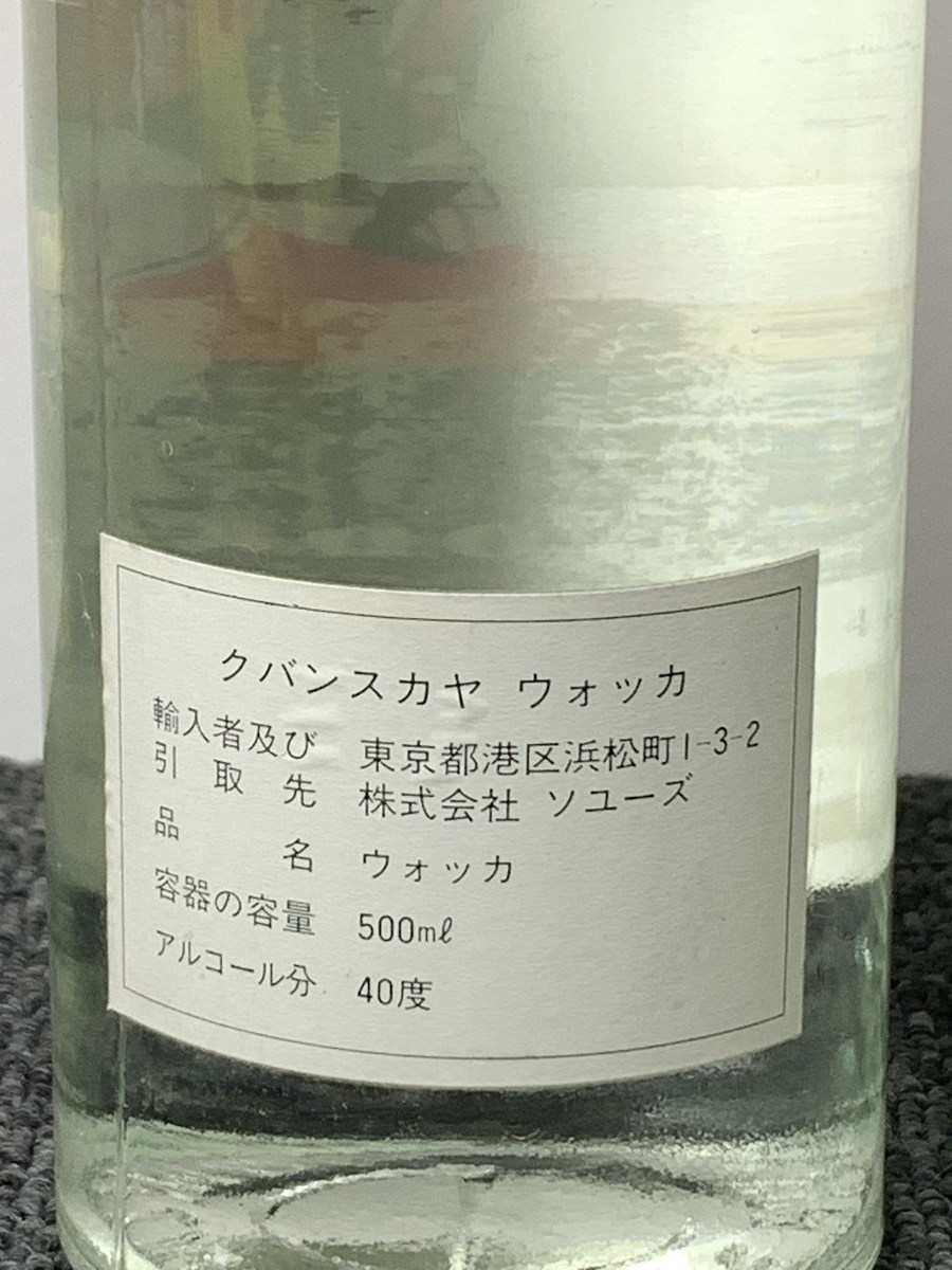 A666 H ◆未開栓◆ KUBANSKAYA RUSSIAN VODKA クバンスカヤ ウォッカ GILBEY'S VODKA ギルビー ウォッカ 2本セット ◆まとめ◆_画像4