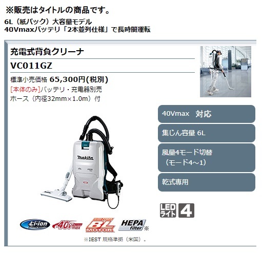 (マキタ) 充電式背負クリーナ VC011GZ 本体のみ 乾式専用 ホース内径32mmx1.0m付 集じん容量6L 40Vmax対応 makita_画像2