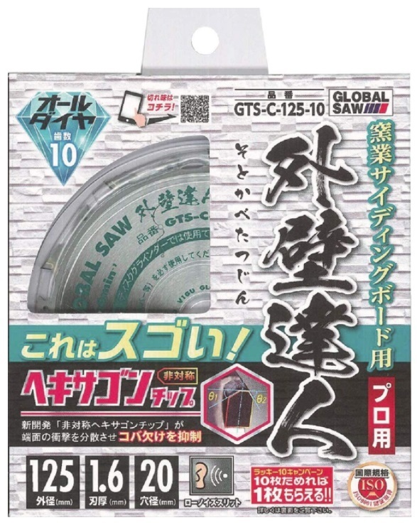 在庫 ゆうパケ可 モトユキ 窯業サイディングボード用チップソー GTS-C-125-10 外径125mm 切断面重視 オールダイヤモンド_画像2